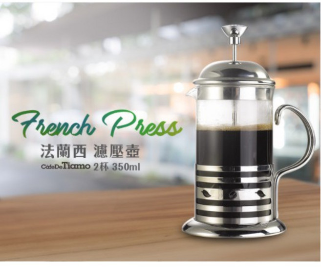Tiamo 歐風濾壓壺 350ml/700ml, 1個, 350ml