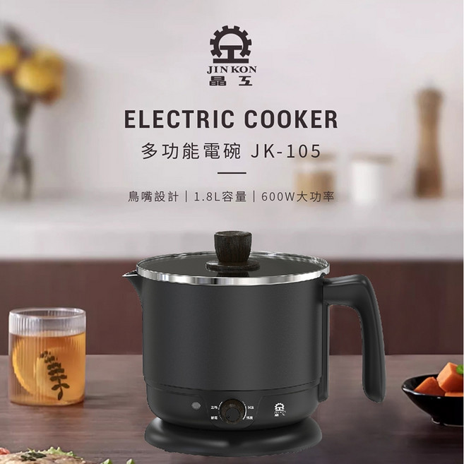 晶工 Jinkon 304不鏽鋼1.8L多功能美食鍋 租屋族小資必備 快速煮沸 安全耐用, JK-105