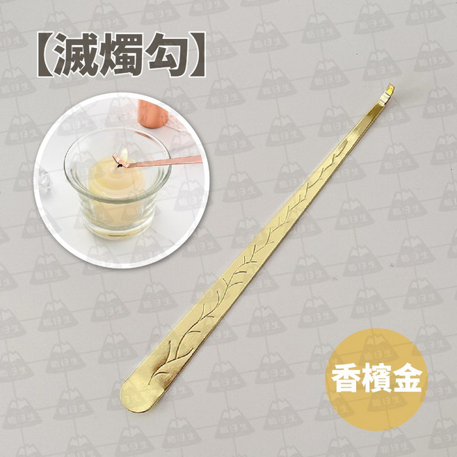 蠟燭工具 滅燭器 滅燭罩 滅燭剪刀 燭芯剪, 香檳金 - 滅燭勾, 1個