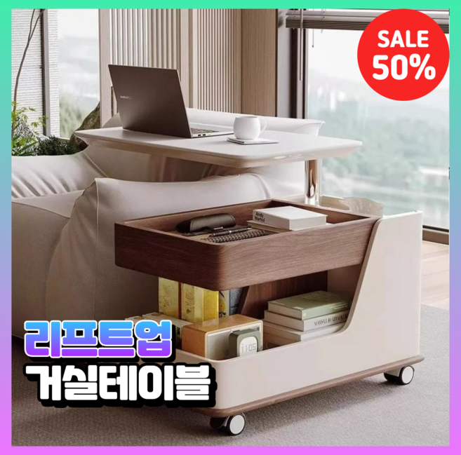 무로아 공간활용 거실테이블 소파 리프트업 이동식 사이드 테이블 커피 탁자, 화이트월넛