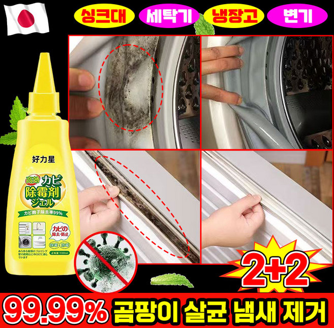 [한 번 닦아도 깨끗함] 1/1+1 곰팡이 제거젤 곰팡이 얼룩 및 곰팡이 클리너 냉장고 세탁조 크리너 벽지 욕실용 다기능 고무패킹 곰팡이 제거제, 4개, 100ml