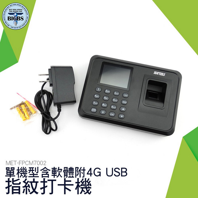 SEATools FPCM7002 指紋識別考勤機 USB 傳輸, 詳見包裝