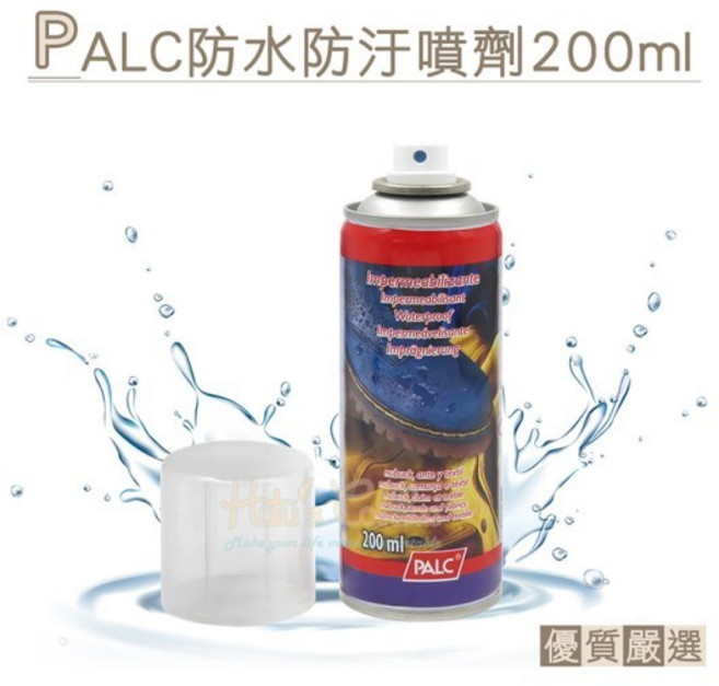 L10 西班牙PALC防水防汙噴劑 麂皮保護劑