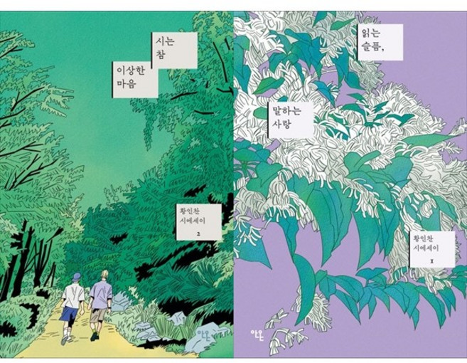 [하나북 세트] 황인찬 시에세이 1~2 세트 - 전2권