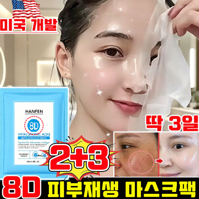 마스크팩 추천1위 화이트닝마스크팩 시트마스크 피부재생마스크팩 물광마스크팩 기미마스크팩 브라이트닝 수분 보습 볼륨 콜라겐 마스크팩 뽑아쓰는 마스크팩, 5개, 1개입