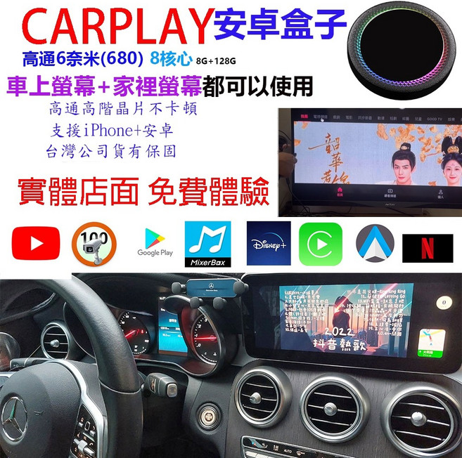 IBOX CARPLAY 安卓盒子 高通8核心處理器 Android 13 無線CarPlay/Android Auto 8G+128G, 納智傑N7車用家用高通6奈米8+128