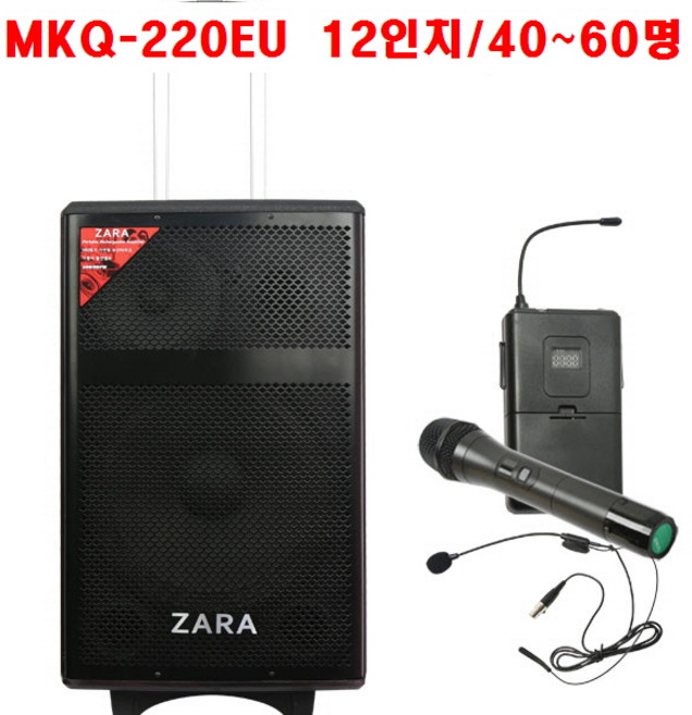JLAB 스마트 이동식 무선충전앰프 MKQ-220EU(12인치 40-60명) 노래방앰프 캐리어엠프 야외 행사용, MKQ-220EU