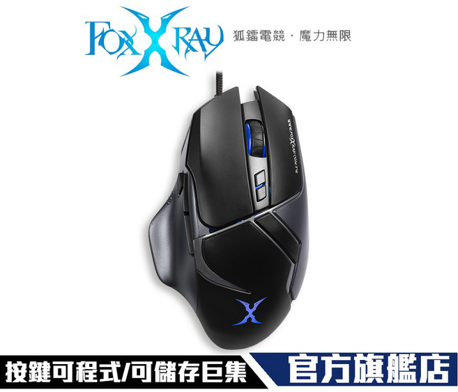 【Foxxray】FXR-SM-37 火流獵狐 程式化 巨集 電競滑鼠