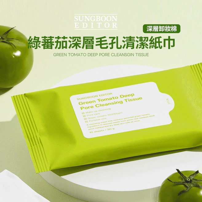 SUNGBOON EDITOR 綠蕃茄深層毛孔清潔紙巾, 1個