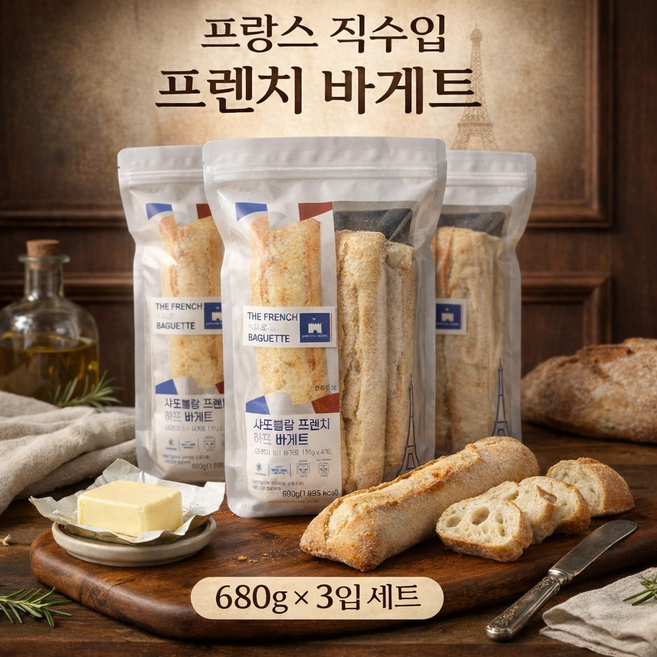 [프랑스직수입] 샤또블랑 프렌치 하프 바게트 세트 170g x 12입 (3 개입) 냉동 바게트 홈카페 베이커리, 1세트, 2.04kg