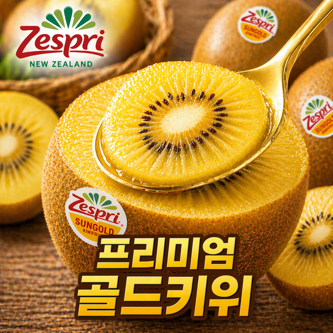 [더밭 한정특가] 제스프리 골드키위 뉴질랜드산 고당도 특대과 프리미엄, 1박스, 대과10과 (개당 110g 내외)