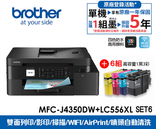 Brother MFC-J4350DW 四色防水顏料 Wi-Fi 2.4/5G 雙面列印/影印/掃描/AirPrint/噴頭自動清洗 多功能噴墨複合機, J4350DW+LC556XL BK/C/M/Y高容量墨水6組