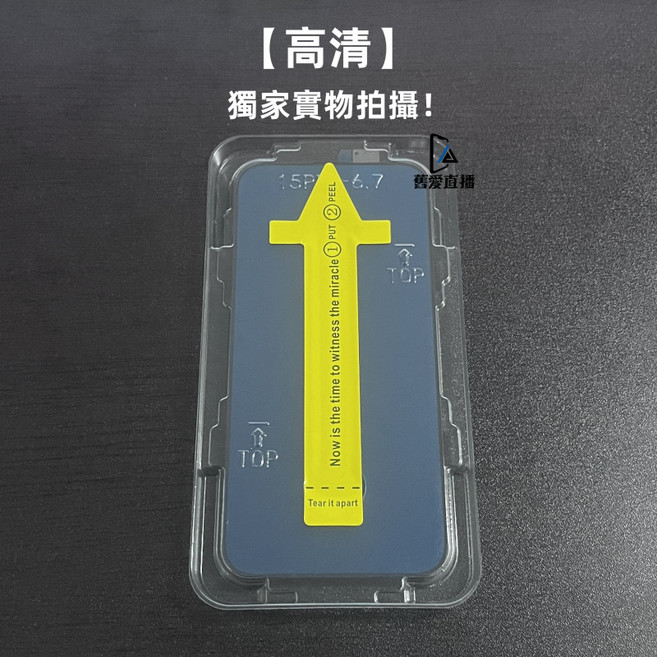 iPhone 16 15 14 13 12 11 Pro Max 無塵秒貼滿版熒幕玻璃貼高清防偷窺保護貼, 高清,iPhone 13Promax, 1個