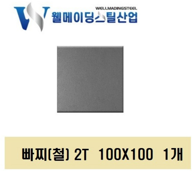 앵글 화스너 아연도금화스너 메다판 베이스판 빳지 평철 꺽쇠 빠찌 기역자앵글 기초철물 결합 하이샤시평철 네꼬 기초철판 각관기둥, 빠 찌 (철), 2T 100 X 100, 1개