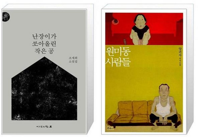 난장이가 쏘아올린 작은 공 + 원미동 사람들 [세트상품]