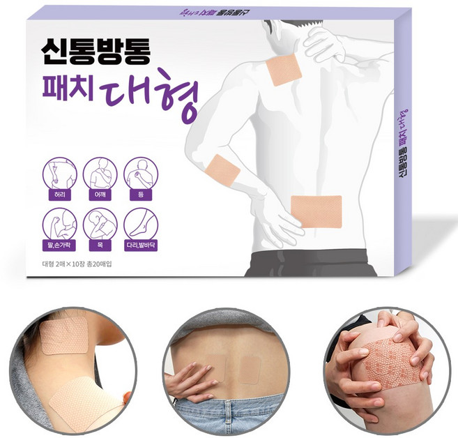신통방통패치 대형 아픈곳 어디든 동전 패치 족저근막 종아리 뒷목 허리 어깨 무릎 손가락 관절 붙이는 (구)바이오 파스, 신통방통패치 대형 2+1 (체험팩 증정), 1개