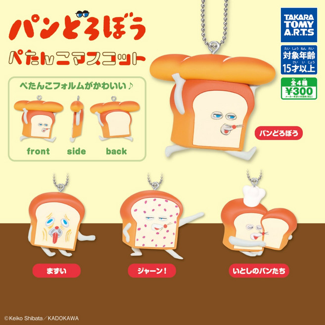 TAKARA TOMY A.R.T.S 麵包小偷 扁扁公仔吊飾, 1個, 整套 4款