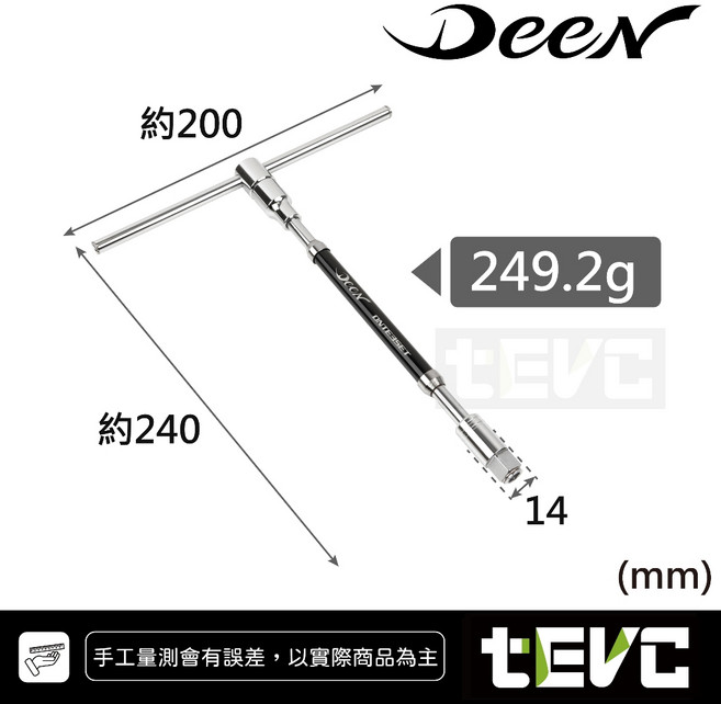 DEEN 快速旋轉竹蜻蜓T桿 T字板手 起子 套筒 L桿 接桿 切換, 1個, DNTE3SET(三分/起子頭兩用)