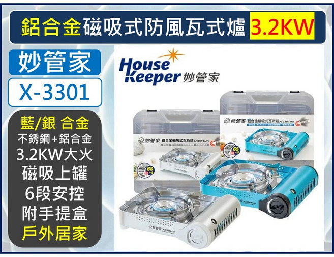 妙管家 鋁合金磁吸式防風瓦斯爐, 1個