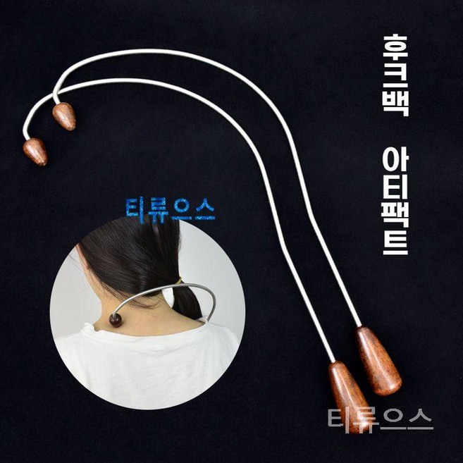 티류으스 스테인리스 갈고리 안마기 지압봉 등마사지기 견갑골 목 어깨 마사지 근육 이완, 갈고리 마사지기 지압봉 등마사지 견갑골 목어께마사지, 1개
