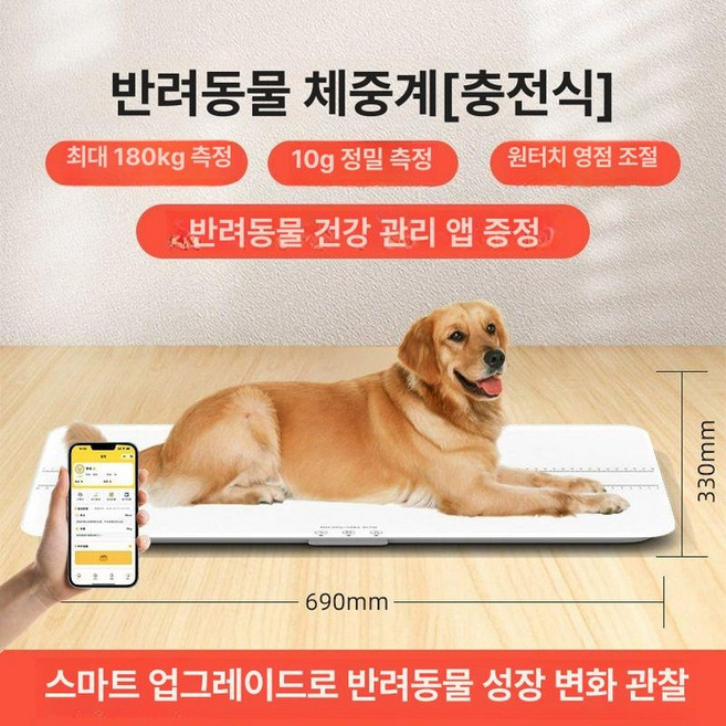 강아지 체중계 디지털 무게 대형 측정기 동물병원, 1개, 대형 330x690 강화유리, USB 충전