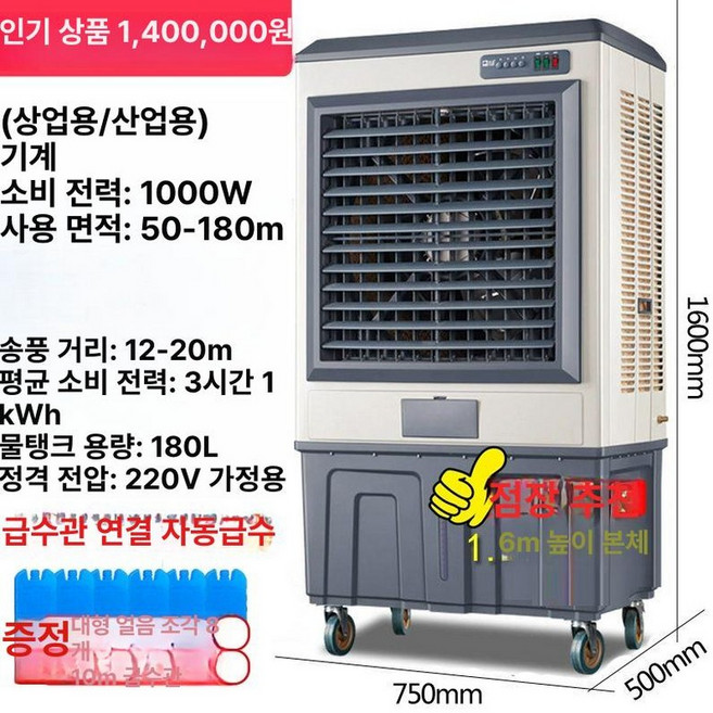 대형 산업용 증발식 냉풍기 수냉식 에어컨 팬 가정용 공장용, 1.6m 메탈릭 바디 [인기 판매 업그레이드], 기본 색상