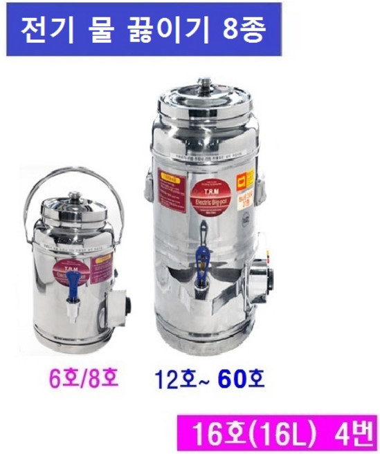 전기 물 끓이기물통 6L 8L 12L 16L 20L 30L 40L 60L, 1개, 16호(16리터)