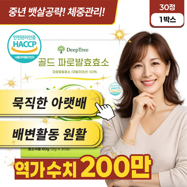 소화효소 배변활동 장건강 파로효소골드 [10개 구매시 그레인온 골드 파로효소 캡슐레이션효소 증정], 1박스, 30회분