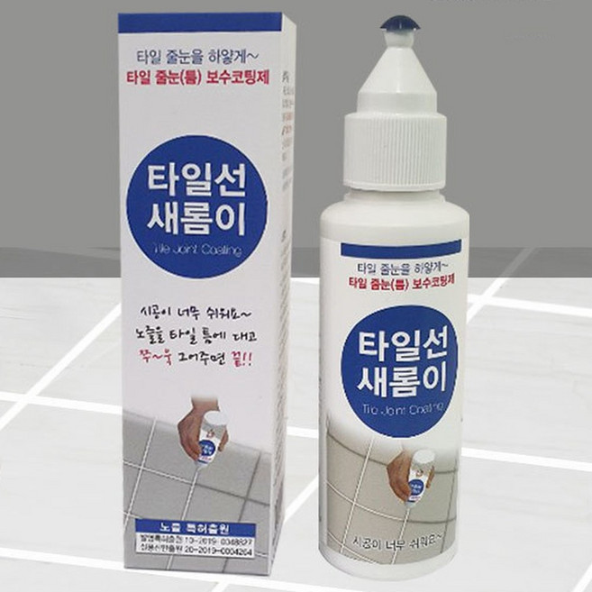 타일선 새롬이 줄눈보수 코팅제 베란다 욕실 줄눈제, 줄눈 금펄