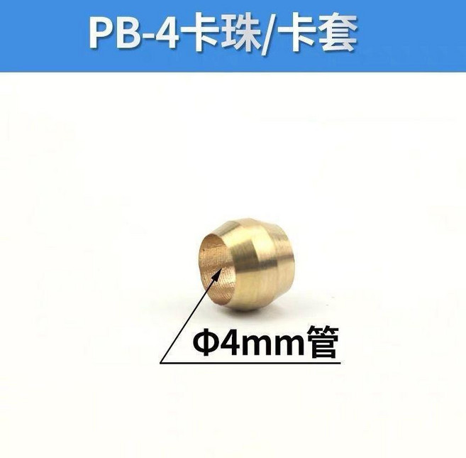 銅卡套密封圈雙錐卡套PB4介子卡珠PB6油令子油管卡套
