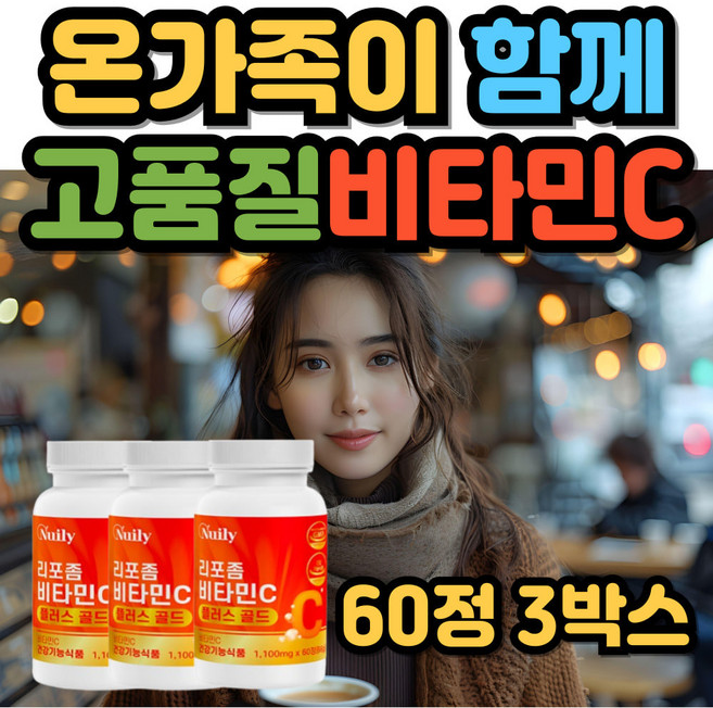 청소년 성장기 필수 철분흡수 세포보호 항산화 고함량 리포좀 비타민C 영양제 고등학생영양제 수험생영양제 중학생영양제 초등학생영양제 고용량 리포조말 리포솜 체내 흡수율 좋은 비타민씨, 3개, 60정