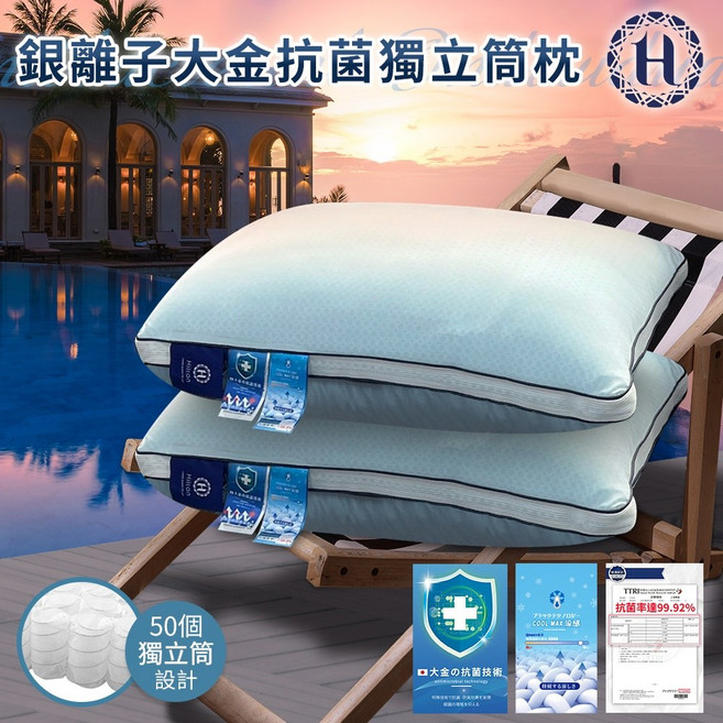 【Hilton 希爾頓】酷涼大金銀離子獨立筒枕, 1個