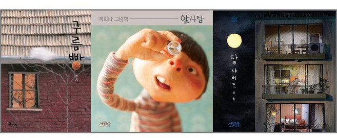 백희나 베스트 셀러 3종 세트 (구름빵 알사탕 달샤베트)