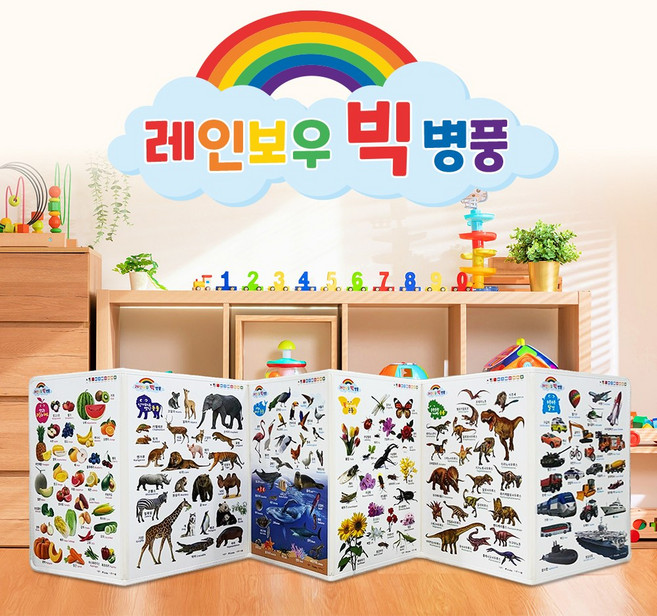 세이펜 호환 레인보우 빅병풍 포스터 양면 6p