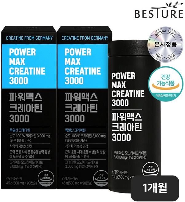 [베스처] 파워맥스 크레아틴 3000 2박스 (1개월)