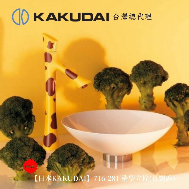 KAKUDAI 造型立栓(長頸鹿) 日本原裝進口, 1個