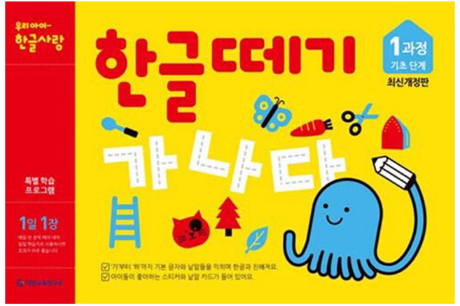 한글떼기 제1과정, 1개