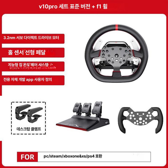 든든커머스 3d운전게임 휠 가성비좋은 시뮬레이터, V10pro + F1 휠