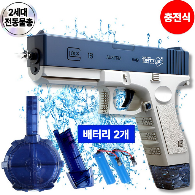 로아딕 2세대 업그레이드 충전식 전동 워터건 워터밤 물총 (충전배터리 2개 포함), 블루, 1개