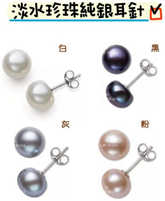 美國 百貨專櫃 淡水珍珠 純銀耳針 珍珠耳環 送禮 自用