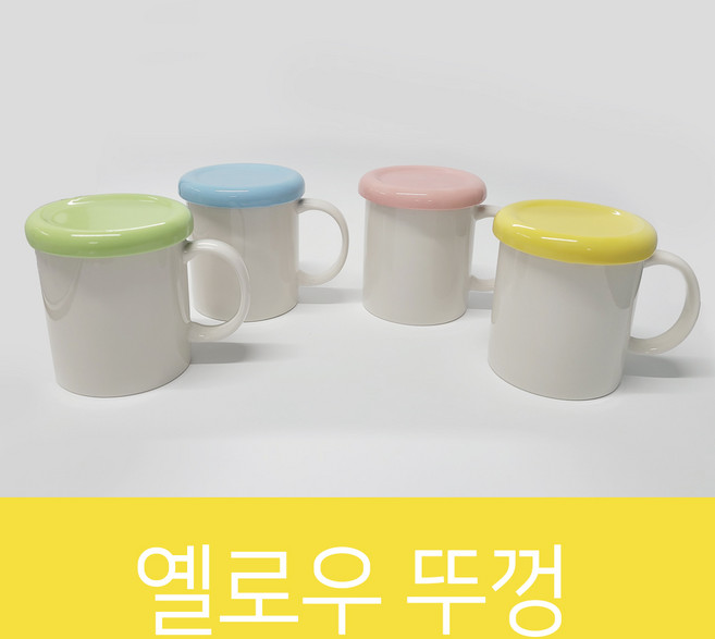 핸드팩토리 주문 제작 포토 이니셜 머그컵, 옐로우 뚜껑, 1개