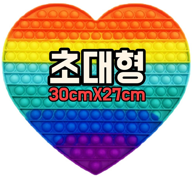 [KC인증] 즐거운판다 초대형 팝잇 푸시팝 30cm 빅사이즈 하트, 하트2개+ 사각2개+ 어몽어스1개, 1개