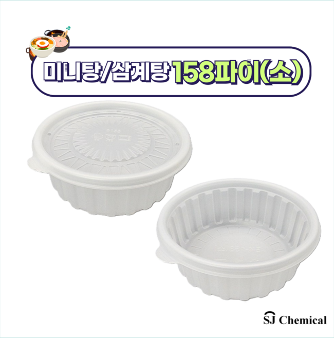 158파이 삼계탕용기 소 반투명 200개입 1세트