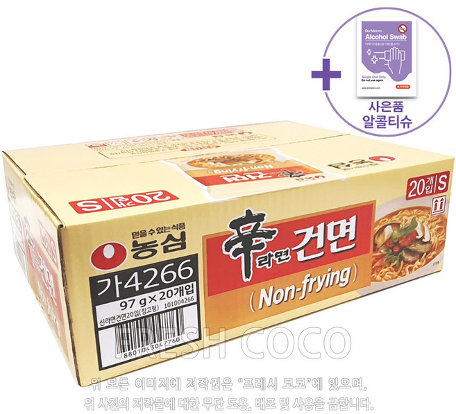 코스트코 농심 신라면 건면 97G X 20개 + 사은품