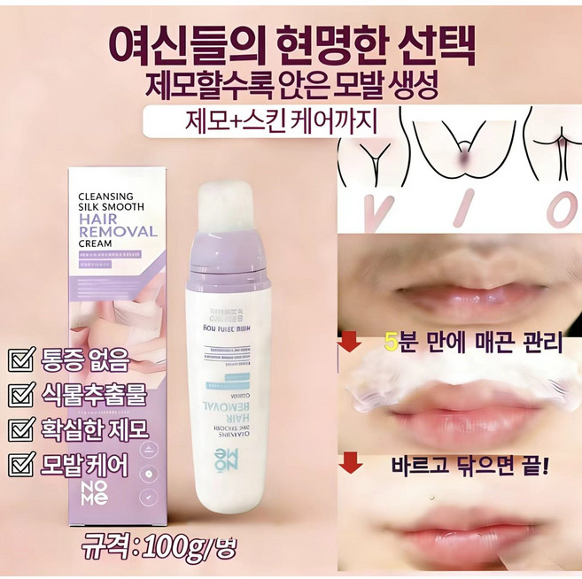 {당일배송}대용량 무자극 실질적인 효력 청소년제모제 남녀 공용전신제모 크림 은밀한 곳제모 크림영구 제모 신기 립 제모 크림탈순모콧수염 제거 1차 탈정 재성장 거부, 2개, 100ml