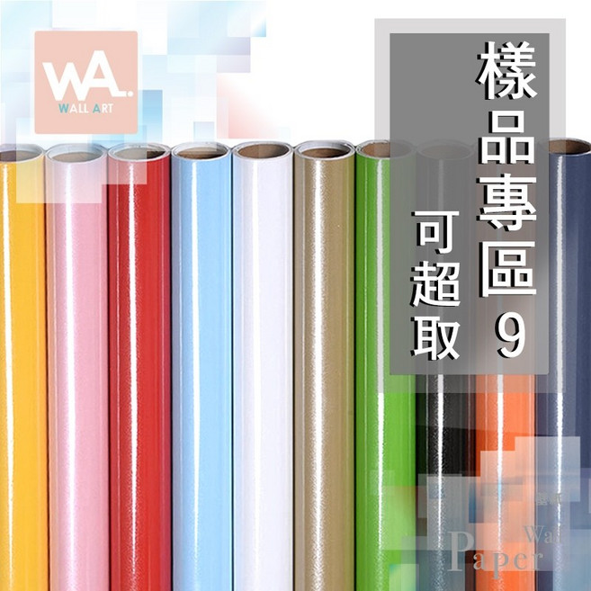仿鋼琴烤漆珠光自黏壁紙，防水抗汙純色素色PVC壁貼牆紙, 薔薇粉-樣,一款限購1張  滿百出貨