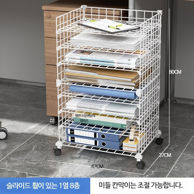A4 서류 정리대 이동식 다단 책상용 수납 선반 사무실 문서 정리함, 1단, 특대 화이트 1열 8층 휠 포함