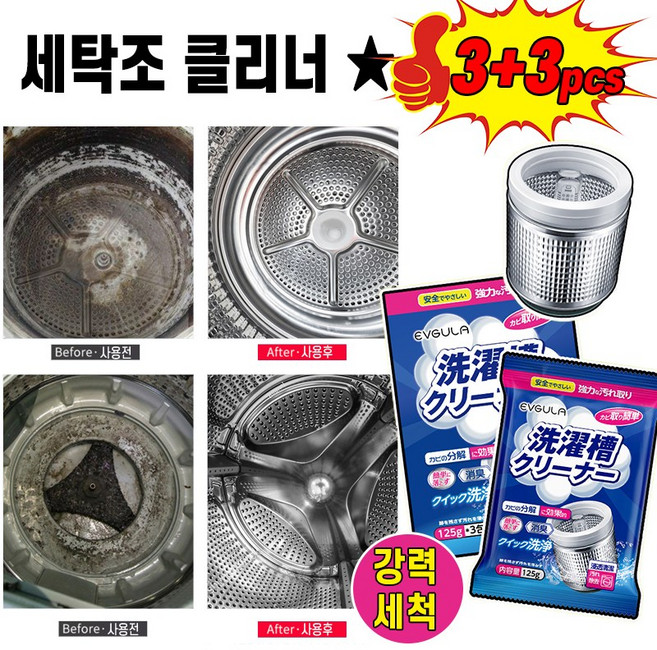 [일본기술] 1+1세탁조 클리너 드럼 세탁기통 세척 세탁기고무패킹청소 통돌이세탁조 냄세제거세제 포장증정, 3개, 125g
