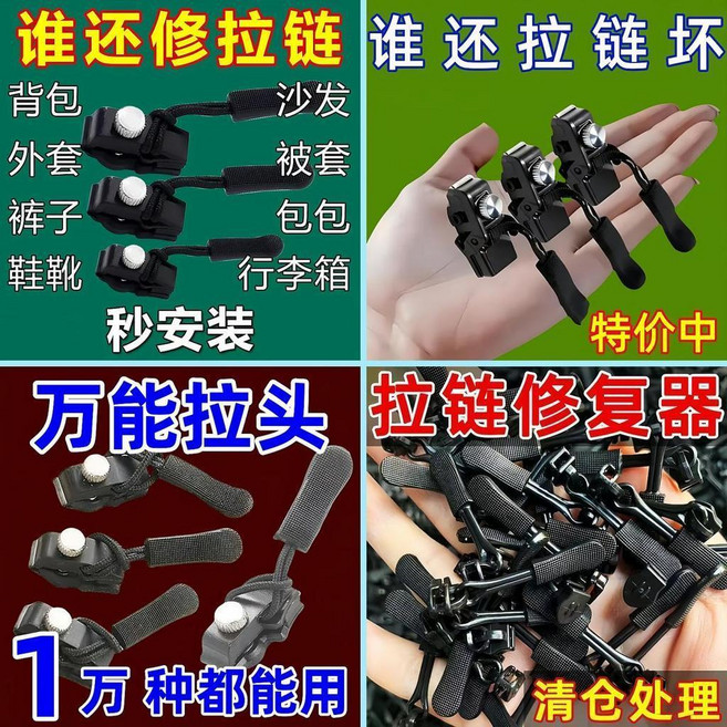 萬能拉鍊頭拉鍊頭可拆換家用工具免修鞋靴外套箱包衣服拉鍊修復器, 1個裝, 普通款丨小號1個裝拉鍊絲滑丨專業修復,品質防滑舒適簡單耐用搶購限今天