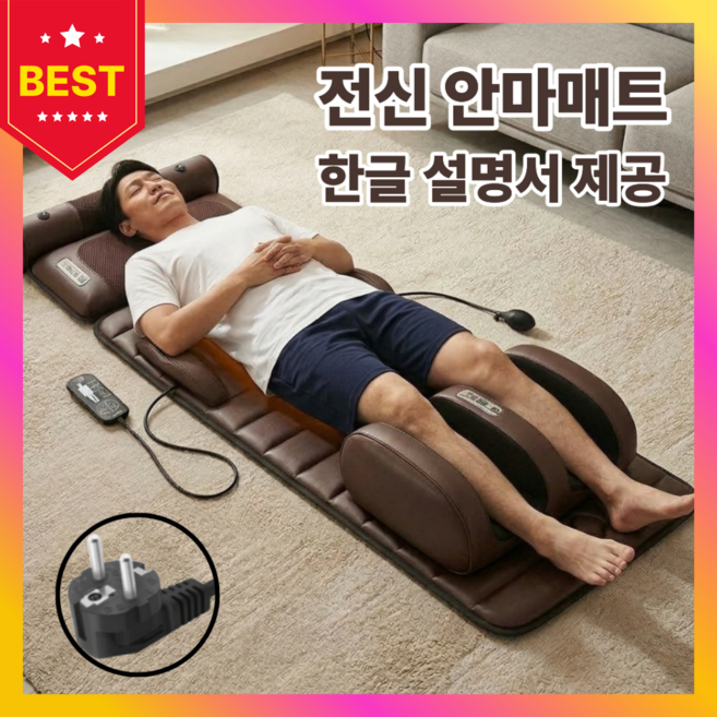 늘편한 전신 안마매트 온열 마사지기 진동 스트레칭 안마기 부모님 어버이날 효도 선물, 브라운/가죽, 늘편한 안마매트